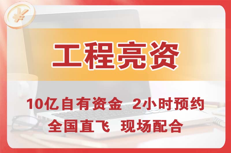 大岭山工程亮资摆账
