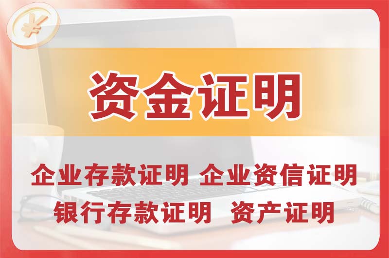 大岭山银行存款证明