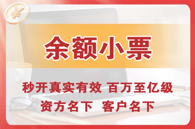 大岭山余额小票